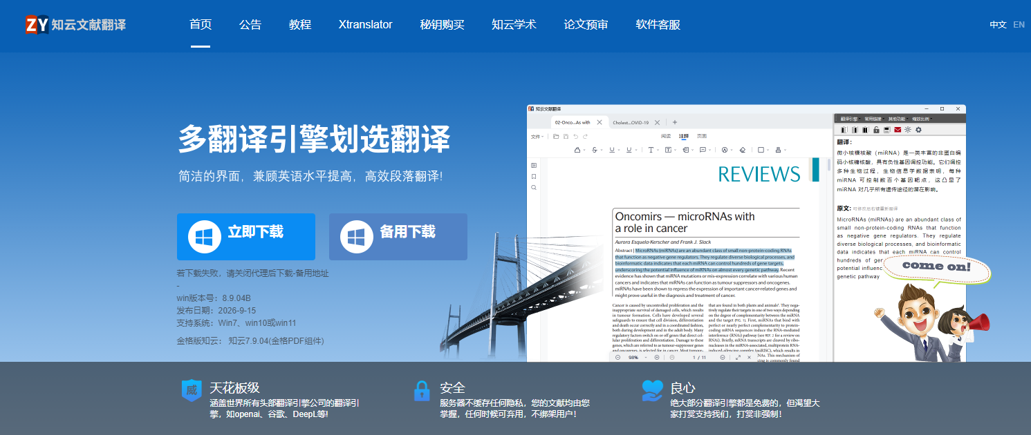 知云文献翻译官网界面