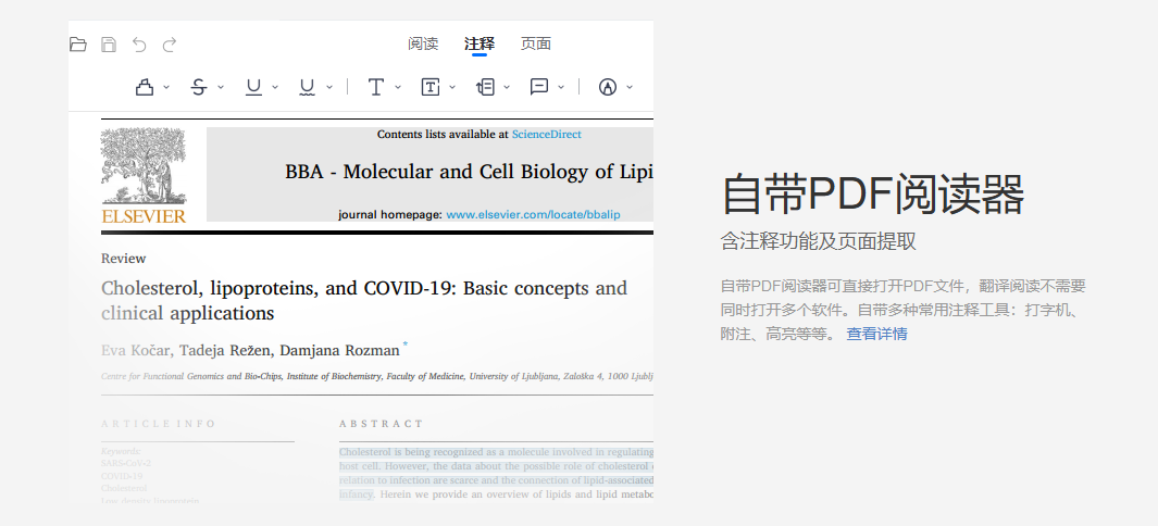 知云文献翻译：PDF阅读器注释功能